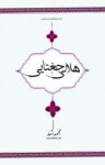 کتاب مجموعه اشعار هلالی جغتایی نوشته  هلالی جغتایی